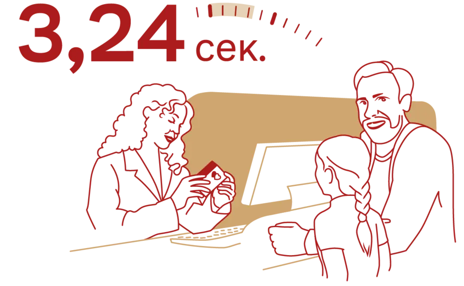 На сликата се прикажани три фигури: жена во службена облека која зборува со двајца луѓе, веројатно родител и дете. Над нив, пишано е „3,24 сек.“ што сугерира кратко време на интеракција.